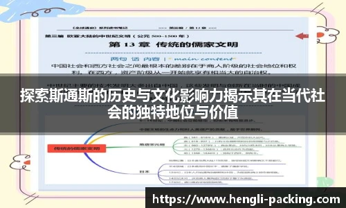 探索斯通斯的历史与文化影响力揭示其在当代社会的独特地位与价值
